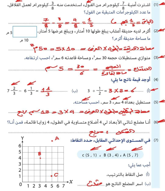 مراجعة رياضيات للصف الخامس5